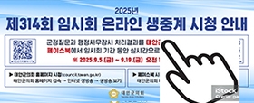 제314회 태안군의회 임시회 실시